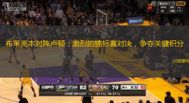 布莱克本对阵卢顿：激烈的锦标赛对决，争夺关键积分