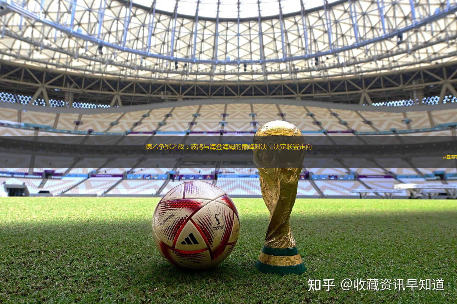 德乙争冠之战：波鸿与海登海姆的巅峰对决，决定联赛走向
