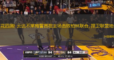 火花四溅! 云达不莱梅誓言在主场击败柏林联合, 捍卫联盟地位