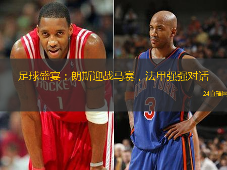足球盛宴：朗斯迎战马赛，法甲强强对话