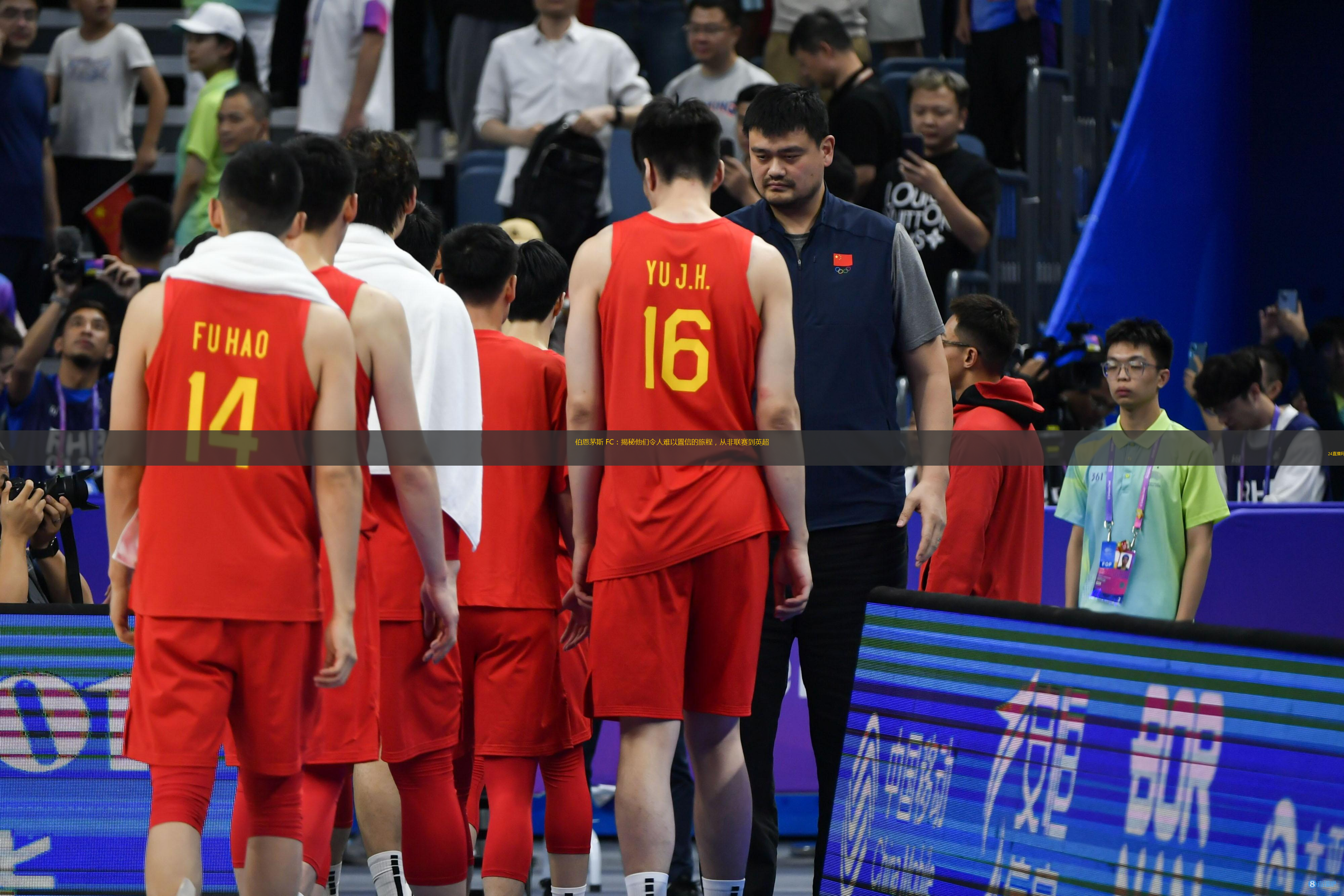伯恩茅斯 FC：揭秘他们令人难以置信的旅程，从非联赛到英超
