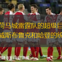 俄克拉荷马城雷霆队的超级巨星：杜兰特、威斯布鲁克和哈登的统治时代