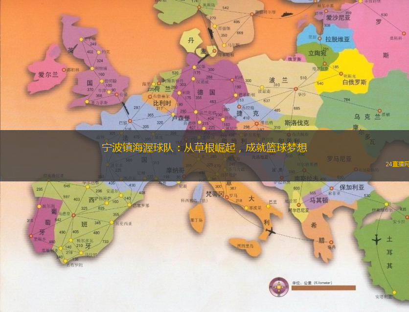 宁波镇海渥球队：从草根崛起，成就篮球梦想
