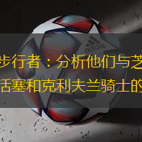 印第安纳步行者：分析他们与芝加哥公牛、底特律活塞和克利夫兰骑士的竞争对手