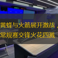 黄蜂与火箭展开激战，常规赛交锋火花四溅