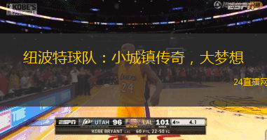 纽波特球队：小城镇传奇，大梦想