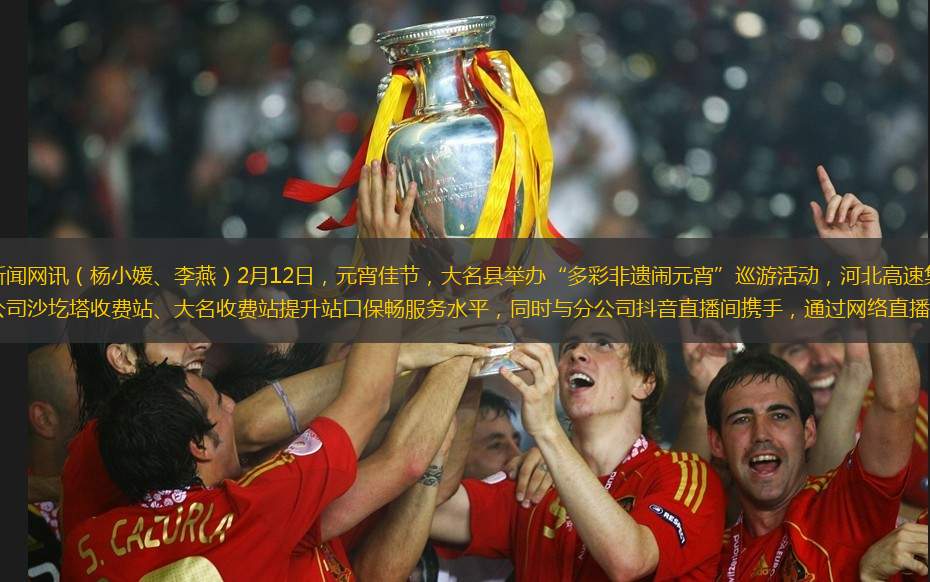 河北新闻网讯（杨小媛、李燕）2月12日，元宵佳节，大名县举办“多彩非遗闹元宵”巡游活动，河北高速集团大广分公司沙圪塔收费站、大名收费站提升站口保畅服务水平，同时与分公司抖音直播间携手，通过网络直播，助