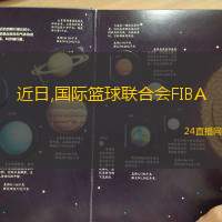 近日,国际篮球联合会FIBA(下称“FIBA”)成立90周年纪录片在央视播出。该纪录片通过详实的历史影像资料和人物访谈,完整地呈现了FIBA为推广篮球运动、传承体育精神所付出的努力和收获的成绩。FIB
