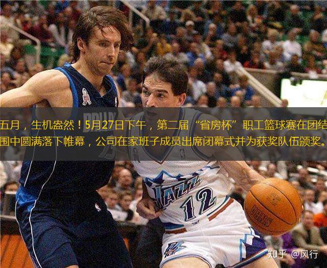 热烈五月，生机盎然！5月27日下午，第二届“省房杯”职工篮球赛在团结向上的氛围中圆满落下帷幕，公司在家班子成员出席闭幕式并为获奖队伍颁奖。