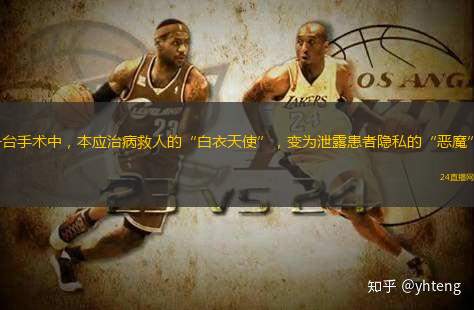 一台手术中，本应治病救人的“白衣天使”，变为泄露患者隐私的“恶魔”。