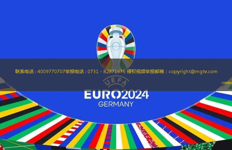 联系电话 : 4009770707举报电话 : 0731－82871676 侵权视频举报邮箱：copyright@mgtv.com